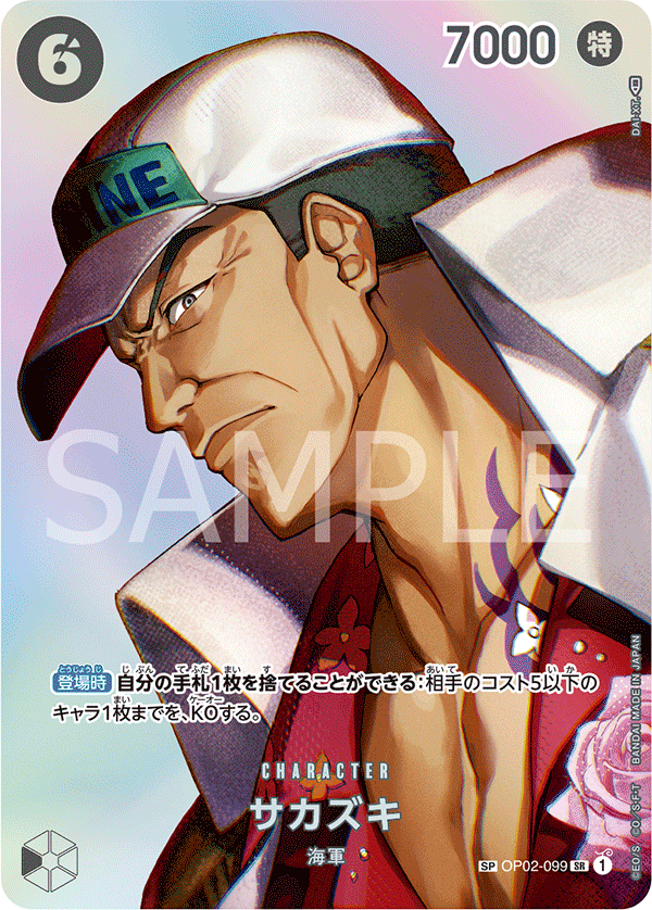 Sakazuki (specialAltArt)