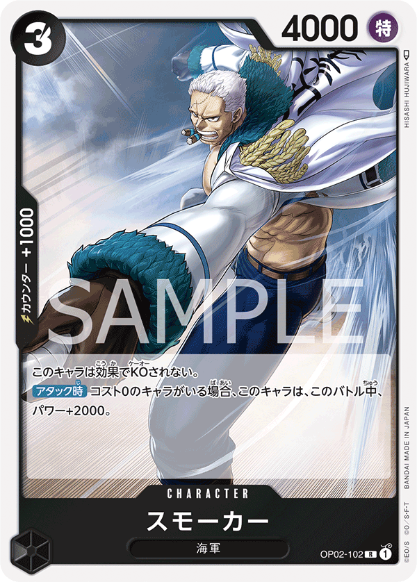 Smoker (foil)