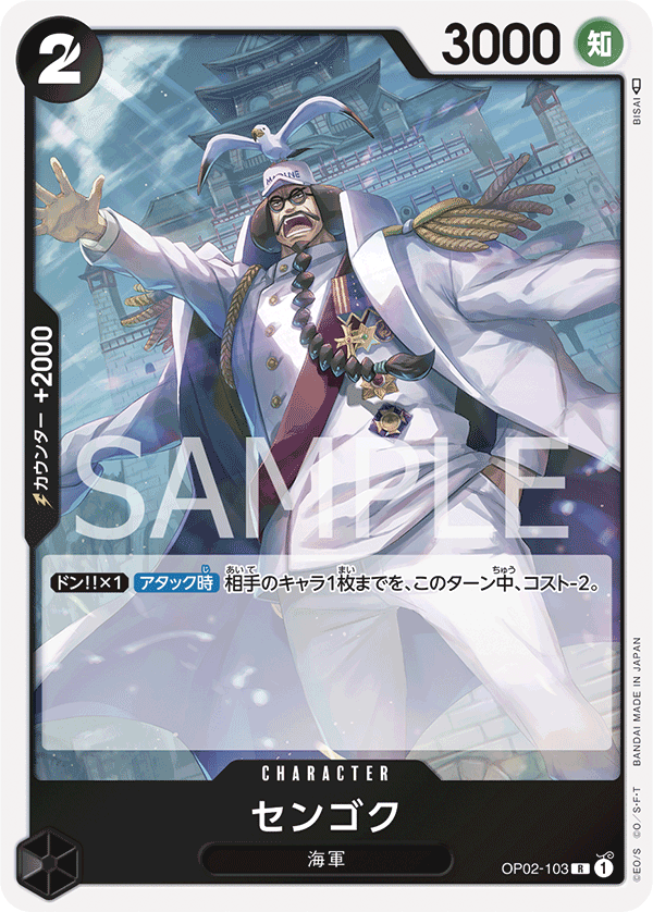 Sengoku (foil)