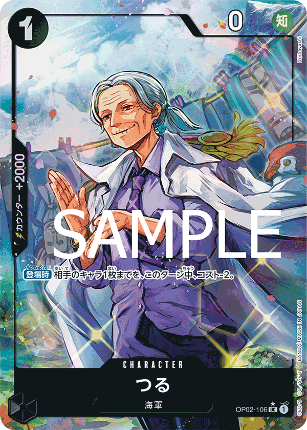 Tsuru (fullArt)