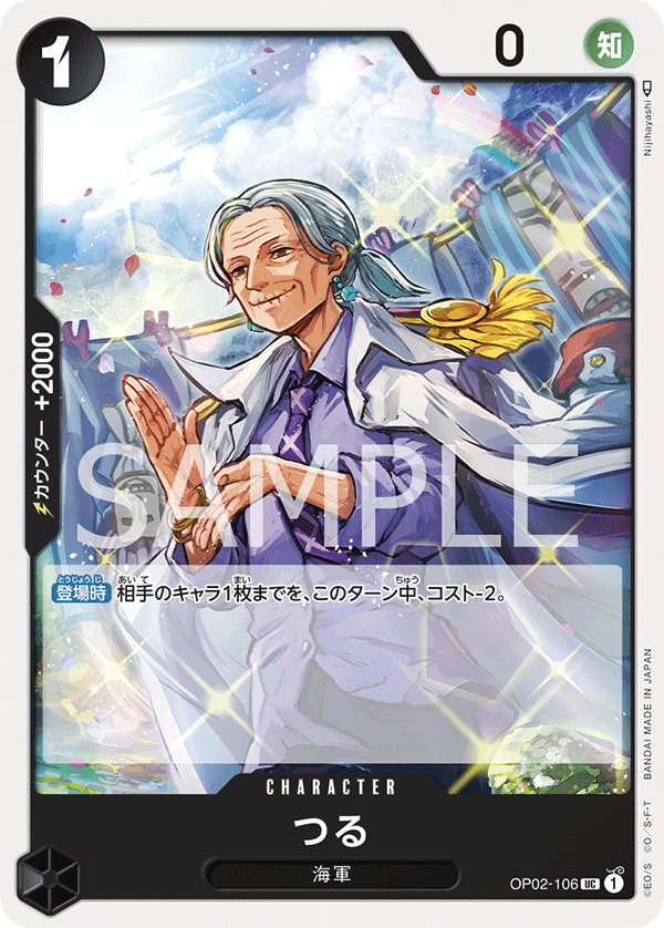 Tsuru (fullArt)
