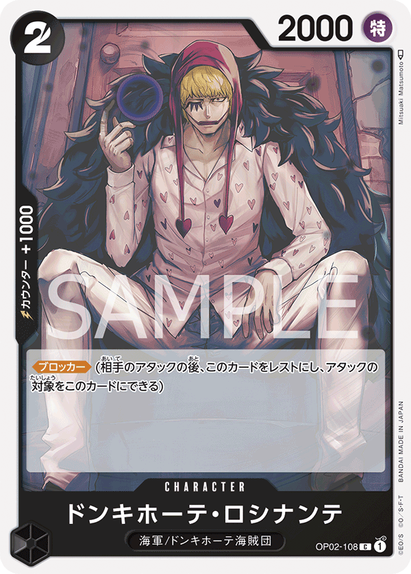 Donquixote Rosinante (reprint)