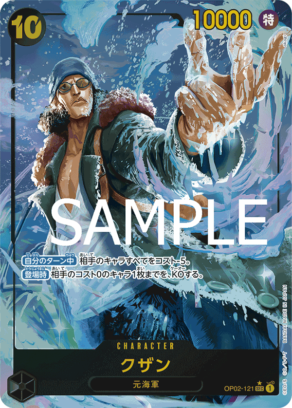 Kuzan (premiumAltArt)