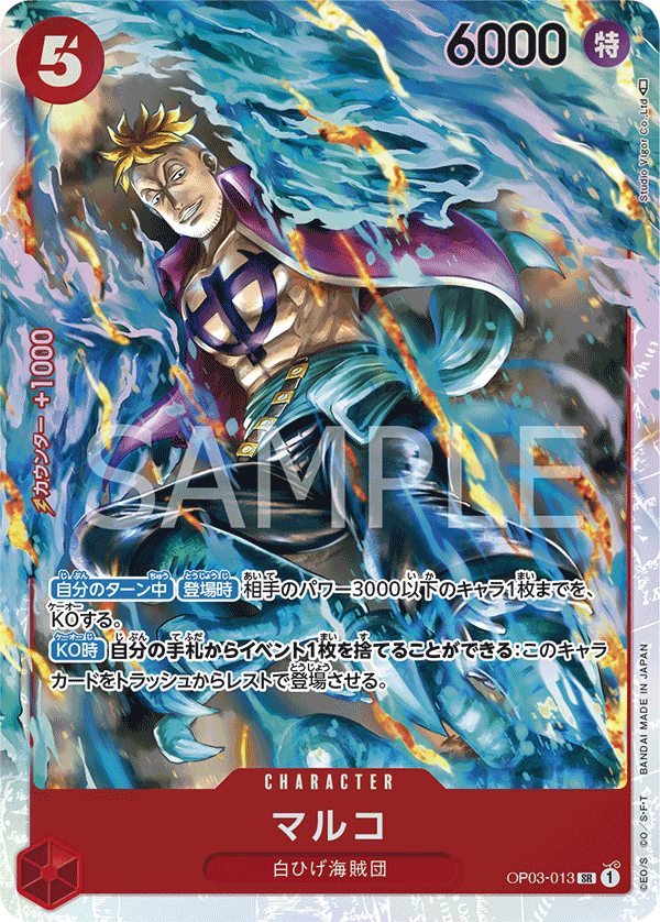 Marco (foil)