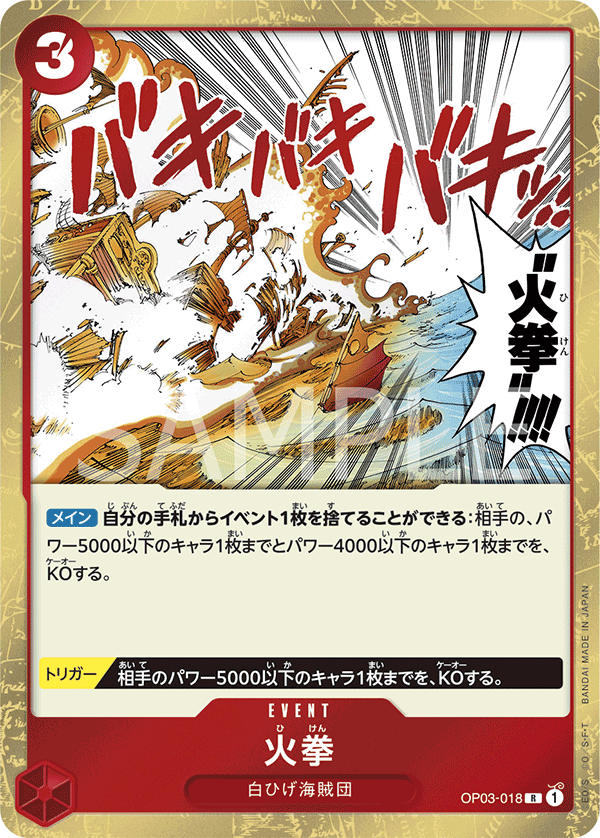Fire Fist (foil)