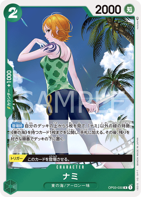 Nami (foil)