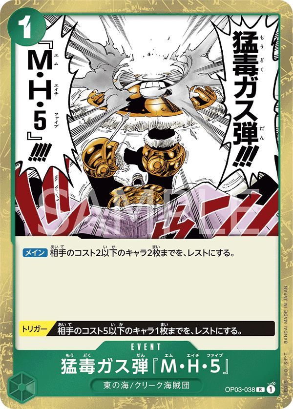 Deathly Poison Gas Bomb MH5 (foil)