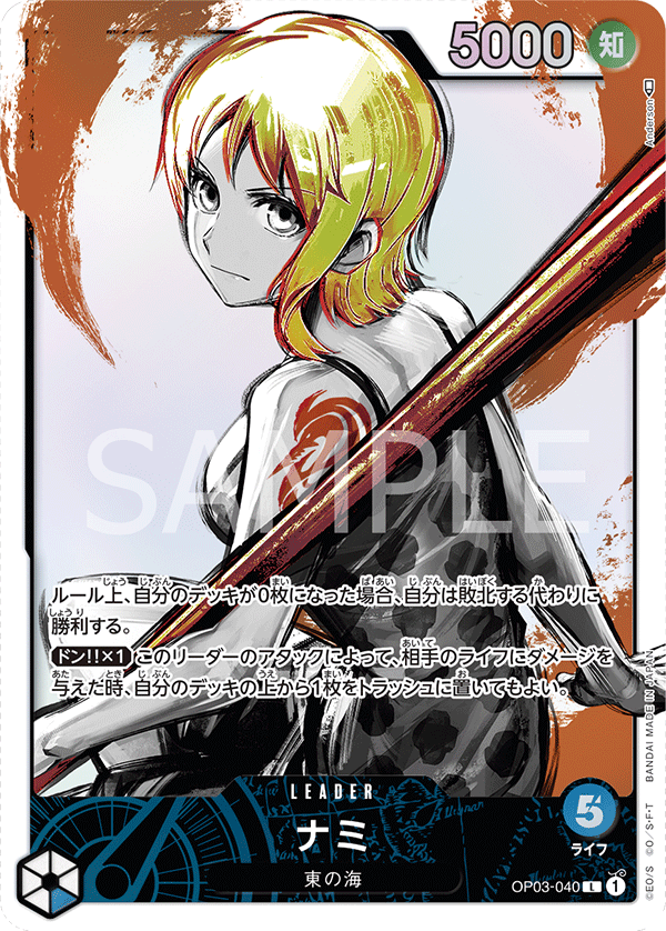 Nami (altArt)