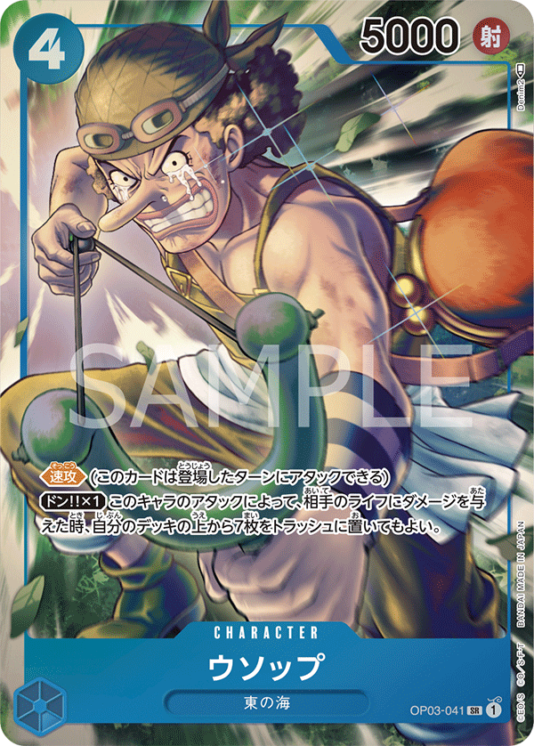 Usopp (altArt)