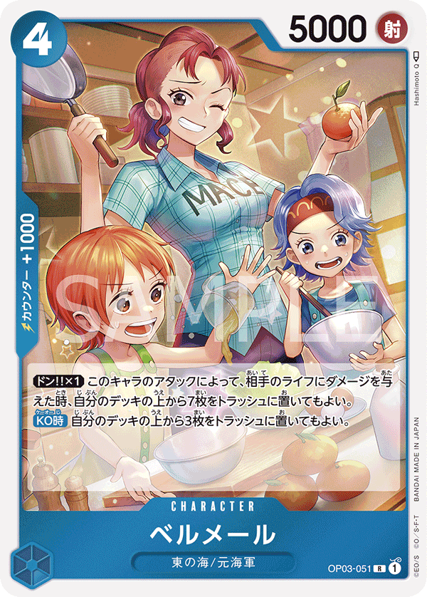 Bell-mère (foil)