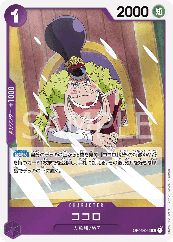 Kokoro (foil)