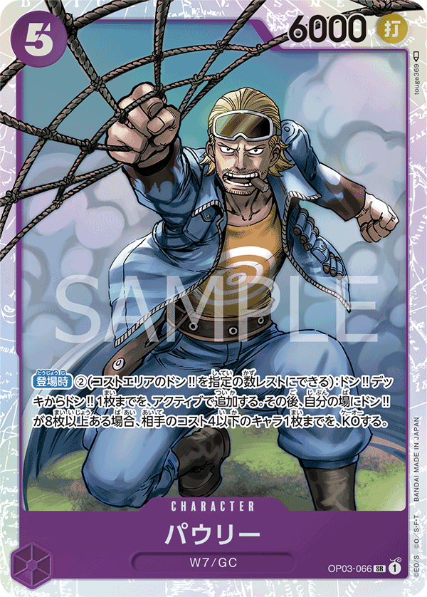Paulie (foil)