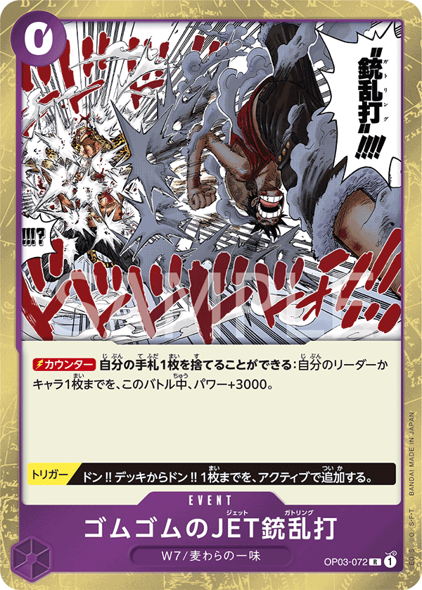 Gum-Gum Jet Gatling (foil)