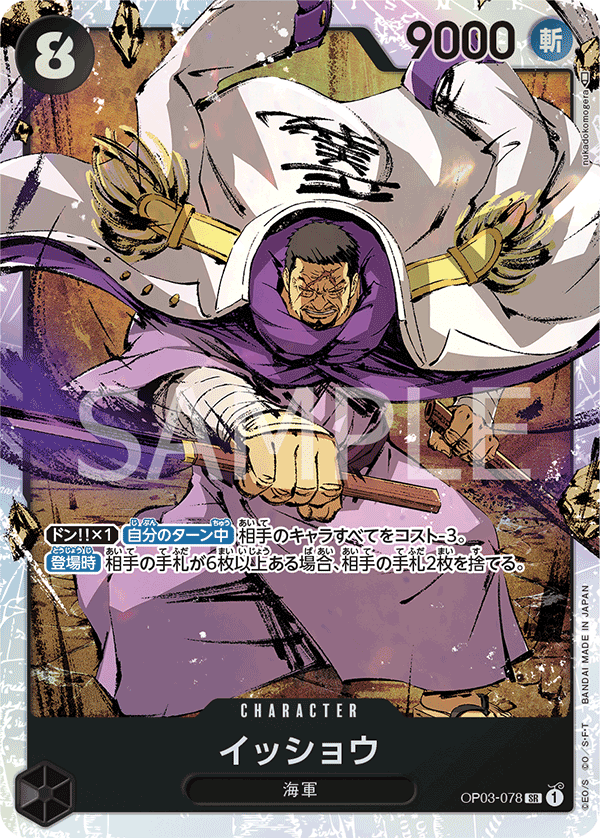 Issho (foil)
