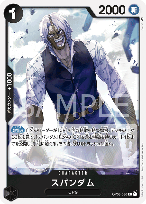 Spandam (foil)
