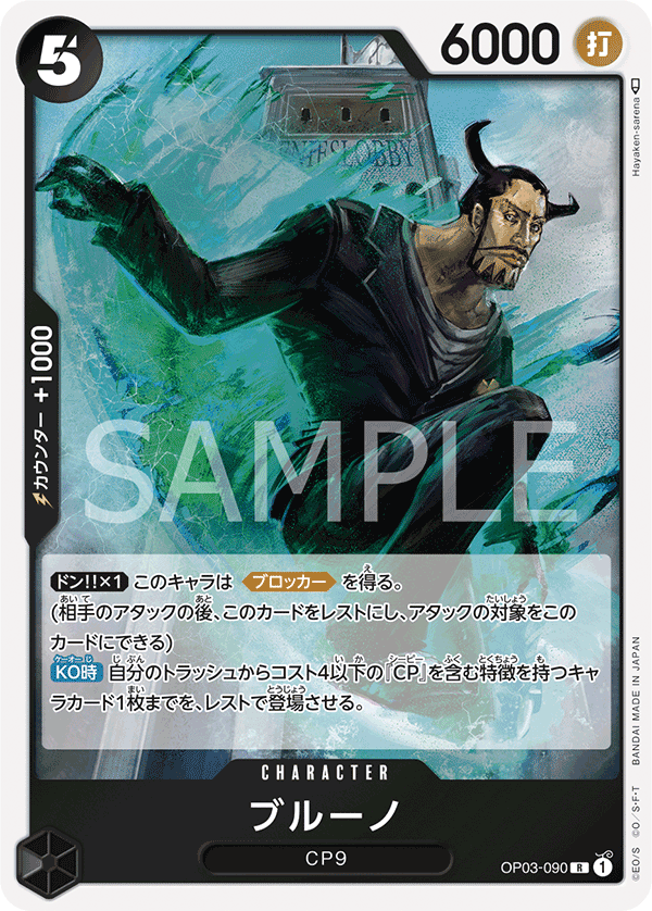 Blueno (foil)