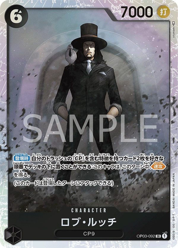 Rob Lucci (foil)