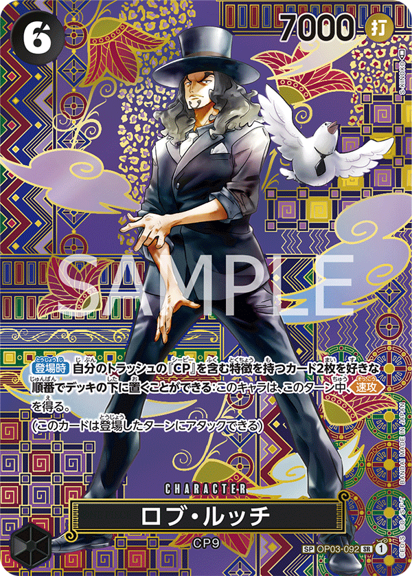 Rob Lucci (specialAltArt)
