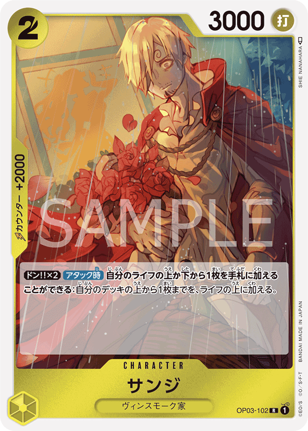 Sanji (foil)