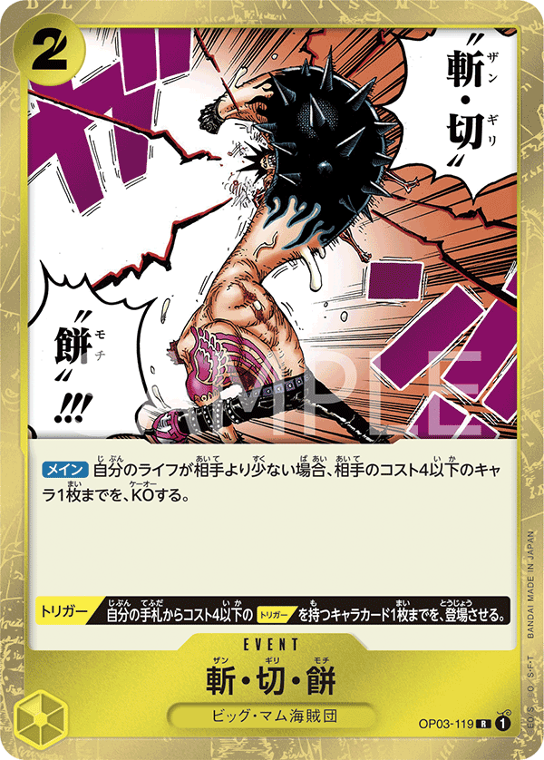 Buzz Cut Mochi (foil)