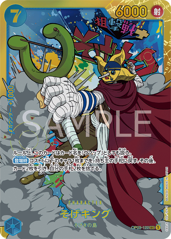 Sogeking (foil)