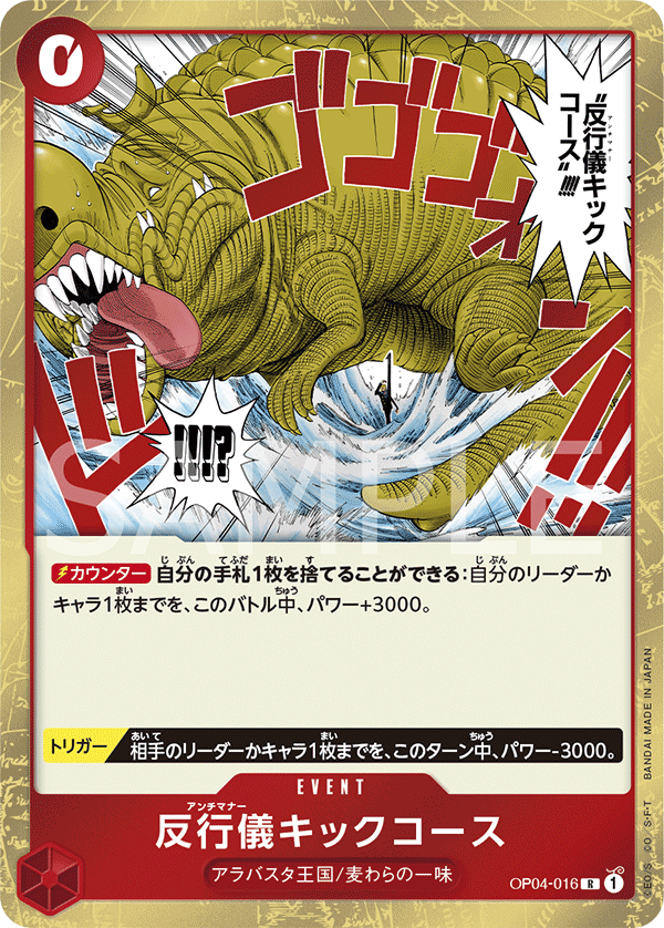 Bad Manners Kick Course (foil)
