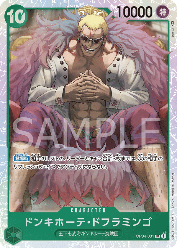 Donquixote Doflamingo (foil)