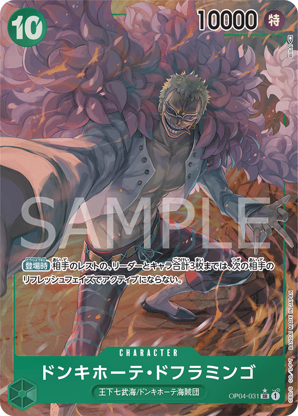 Donquixote Doflamingo (altArt)
