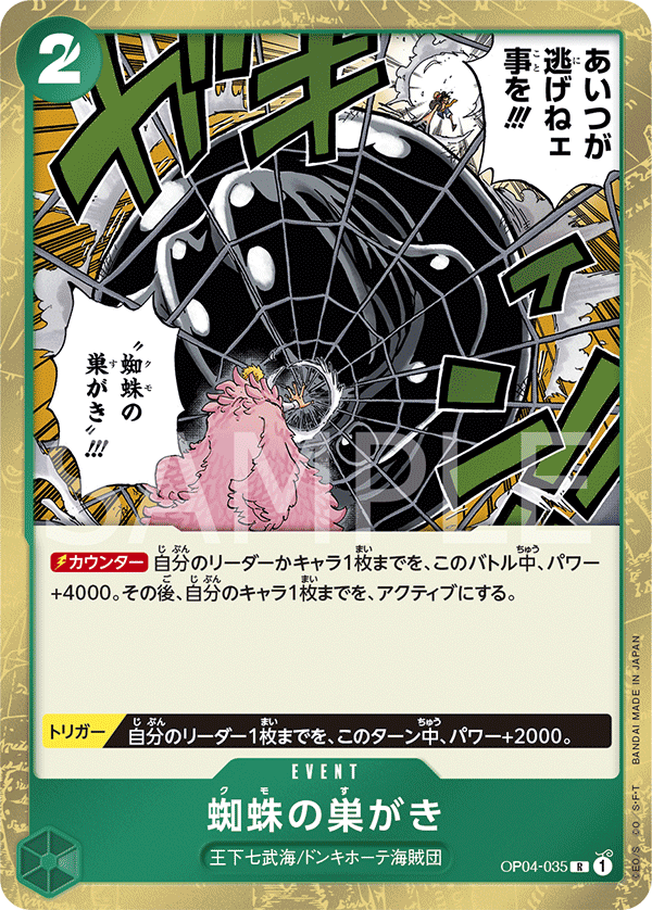 Spiderweb (foil)