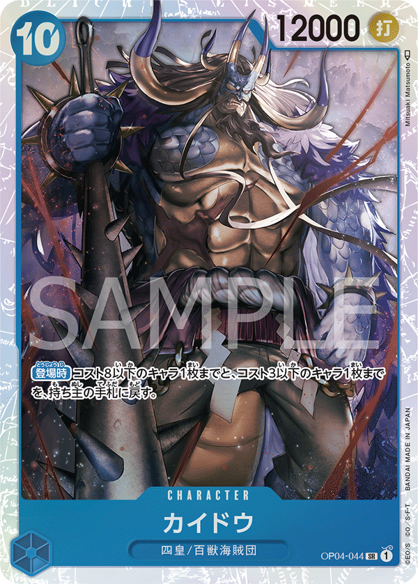 Kaido (foil)