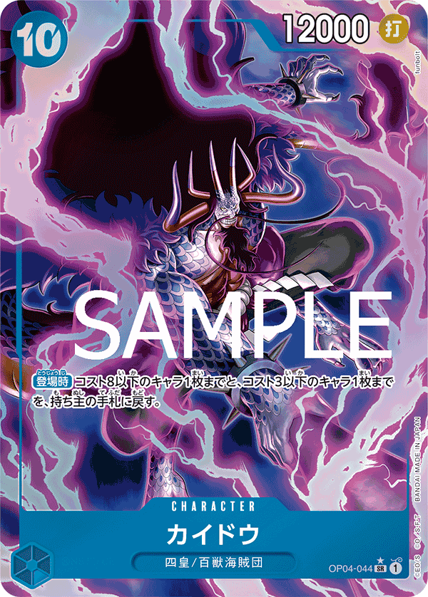 Kaido (premiumAltArt)