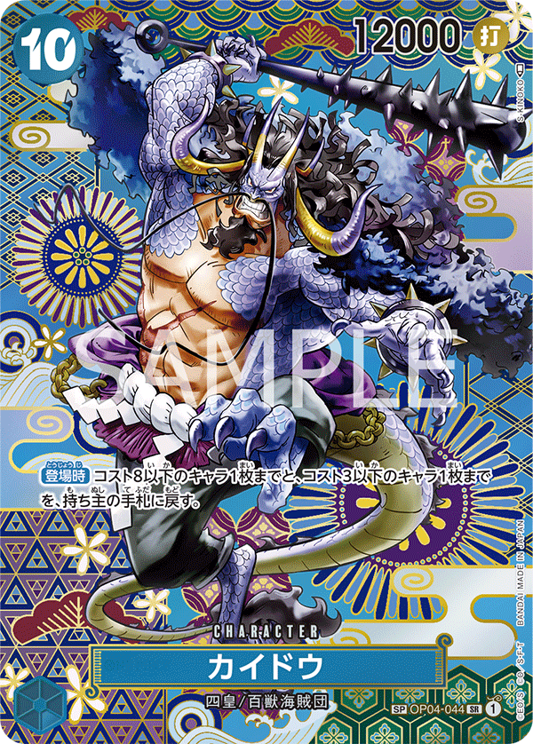 Kaido (specialAltArt)