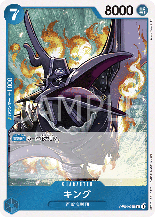 King (foil)