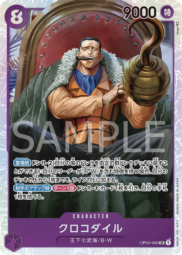 Crocodile (foil)