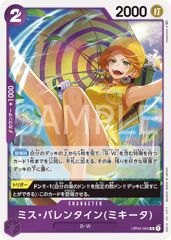 Miss.Valentine(Mikita) (foil)