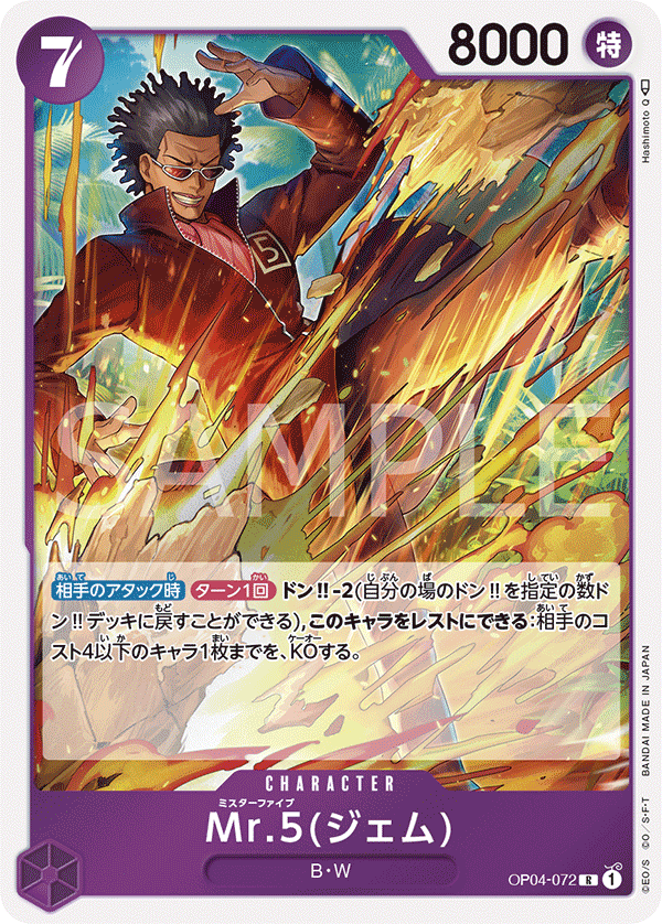 Mr.5(Gem) (foil)