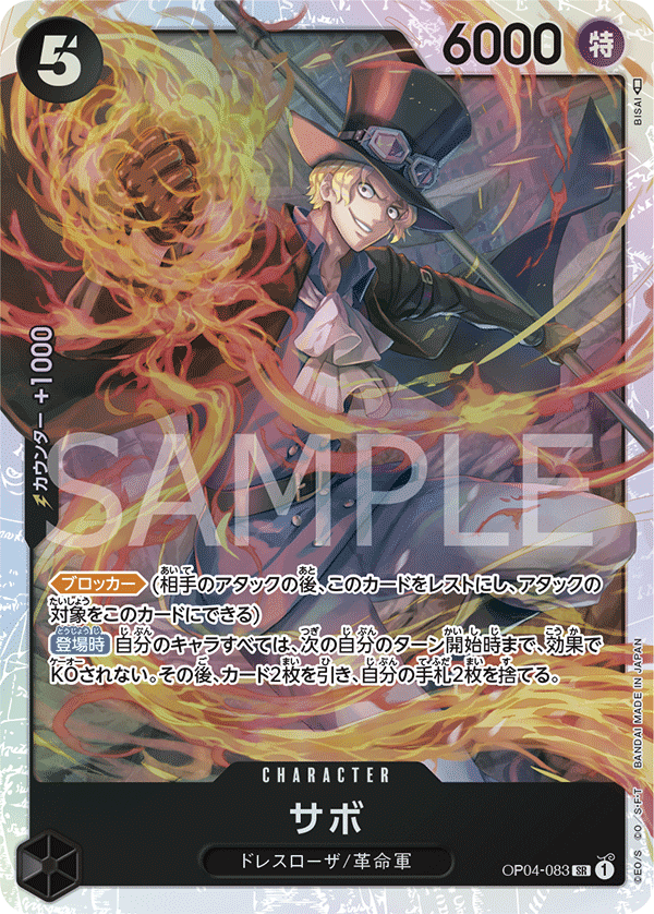 Sabo (reprint)