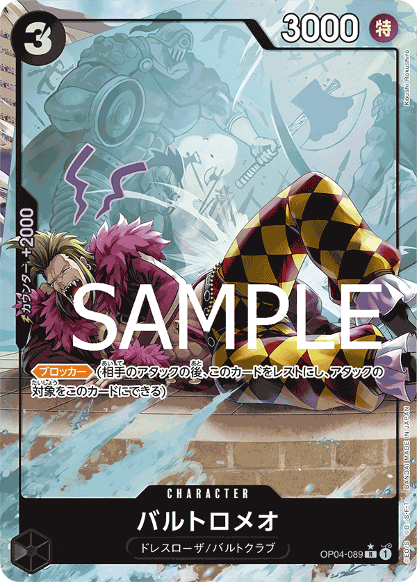 Bartolomeo (fullArt)