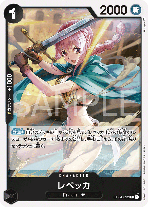 Rebecca (foil)
