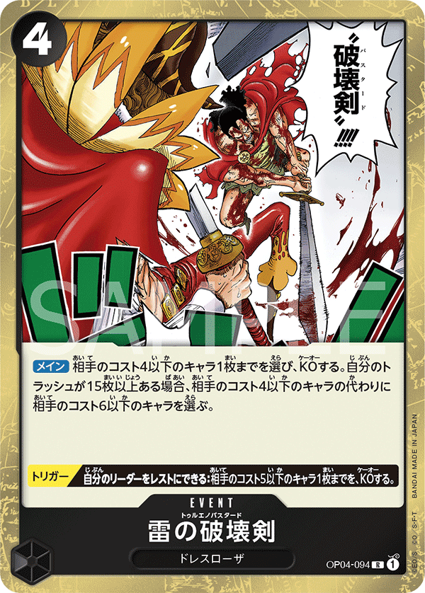 Trueno Bastardo (foil)