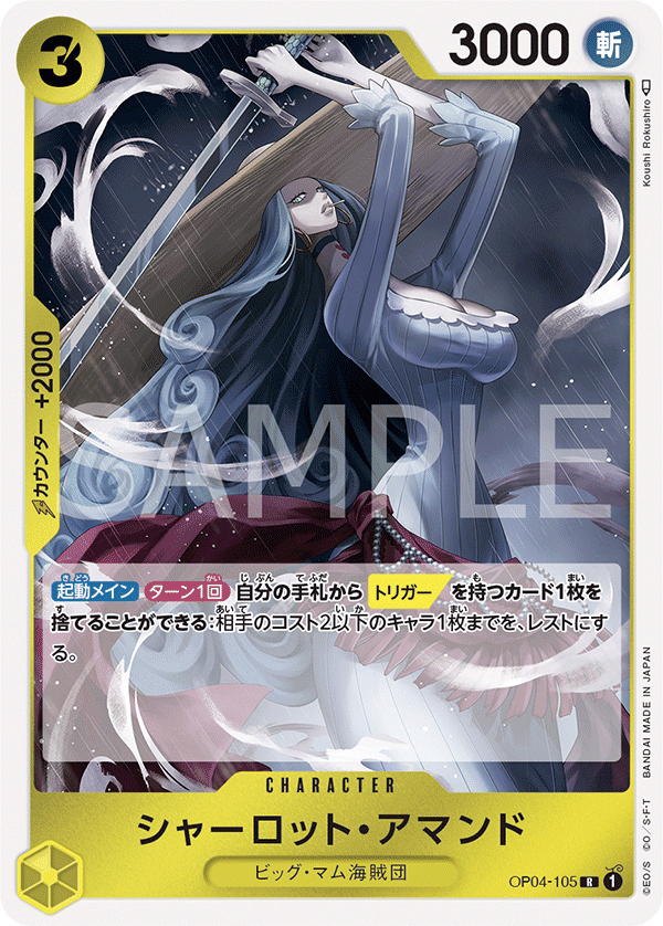 Charlotte Amande (foil)