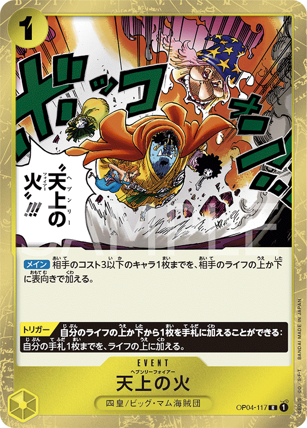 Heavenly Fire (foil)