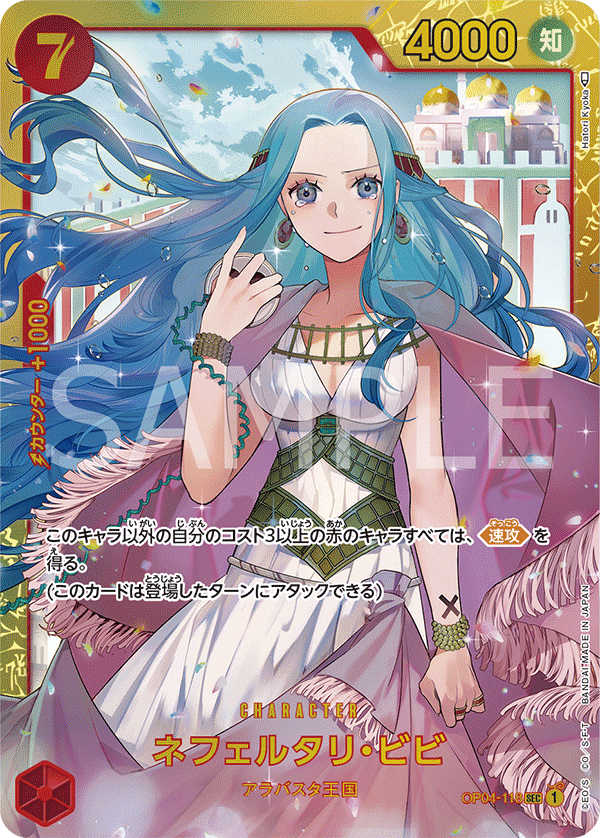 Nefeltari Vivi (foil)