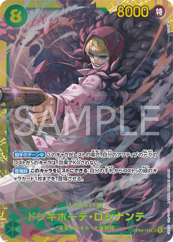 Donquixote Rosinante (foil)