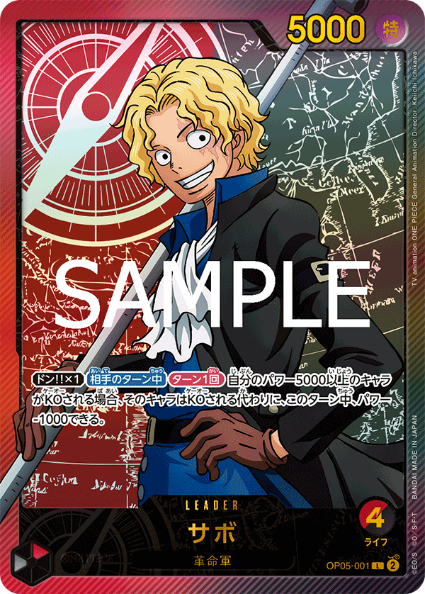 Sabo (specialAltArt)