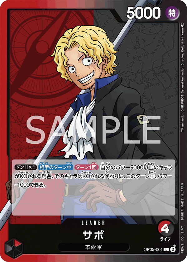 Sabo (specialAltArt)