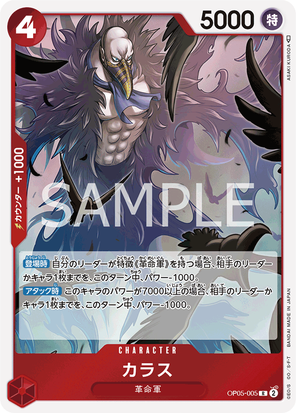 Karasu (foil)