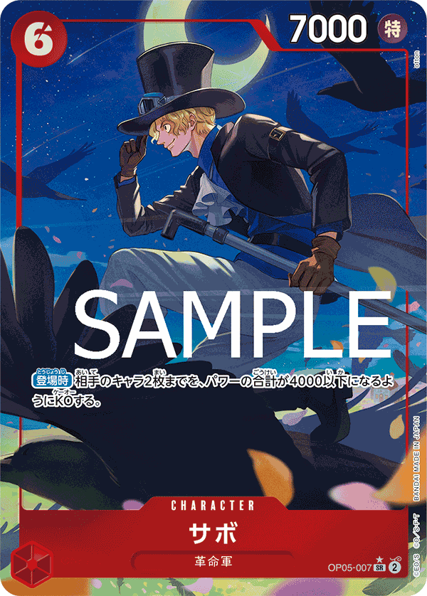 Sabo (premiumAltArt)