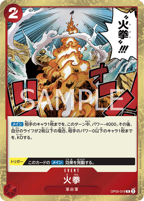 Fire Fist (foil)