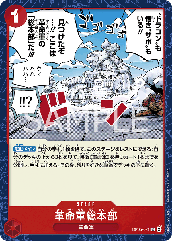 Revolutionary Army HQ (reprint)
